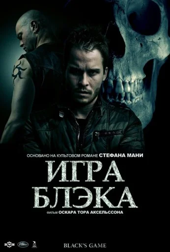 Игра Блэка (2012) онлайн бесплатно